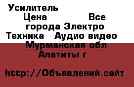 Усилитель Sansui AU-D907F › Цена ­ 44 000 - Все города Электро-Техника » Аудио-видео   . Мурманская обл.,Апатиты г.